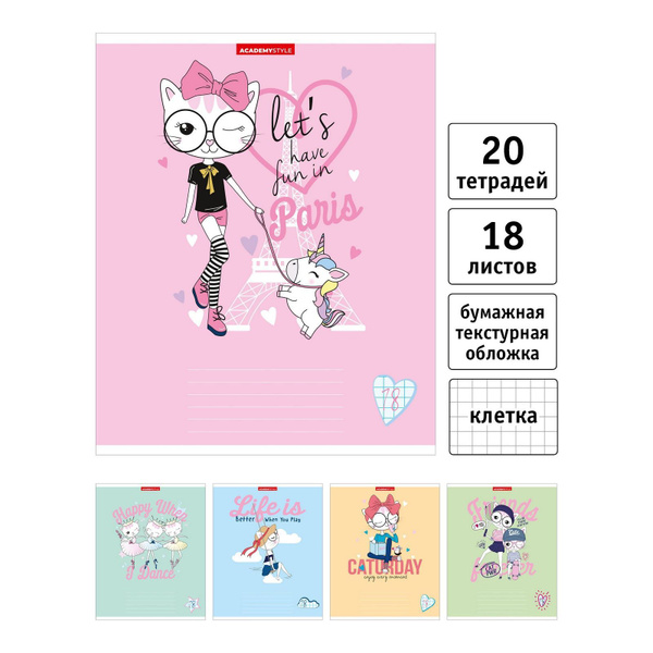 Тетрадь 18 листов, А5 в клетку. Набор 20 штук. КотоДевочки - купить с ...