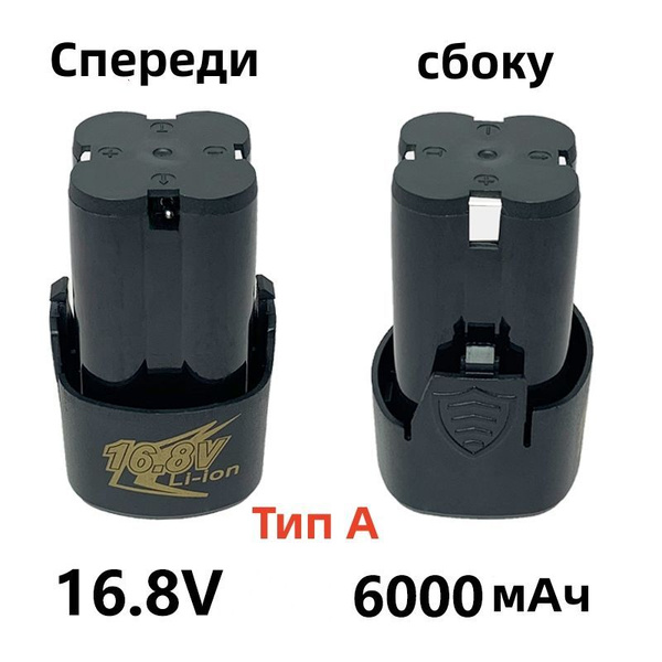 Аккумулятор для шуруповерта li-ion 16.8V , 6000mAh - купить с доставкой ...