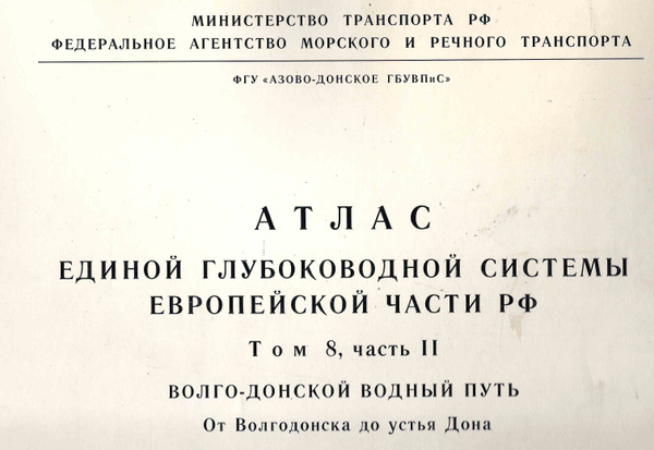 Схема расположения томов атласа единой глубоководной системы европейской части рф