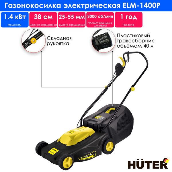 Газонокосилка Huter ELM 1400, - купить по выгодной цене в интернет ...