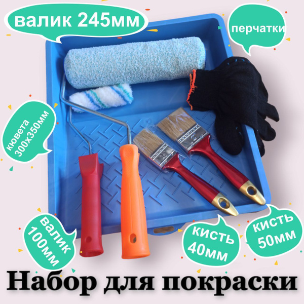 Набор малярный для стен и потолков. купить по выгодной цене в интернет ...