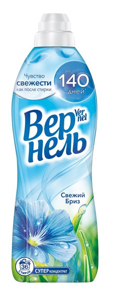 Вернель Кондиционер, Свежий Бриз, 910 мл - купить с доставкой по ...