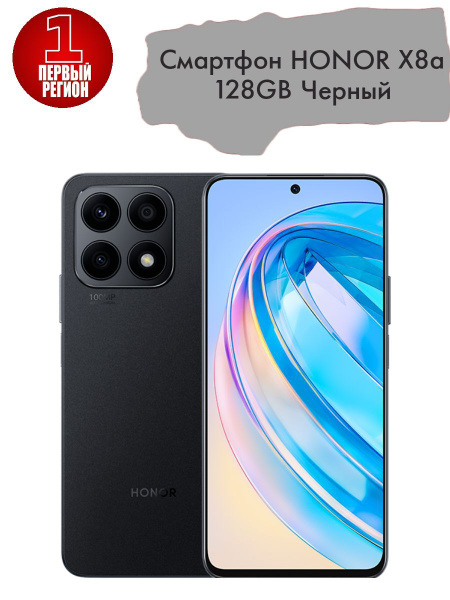 Honor X9 8 128gb Купить