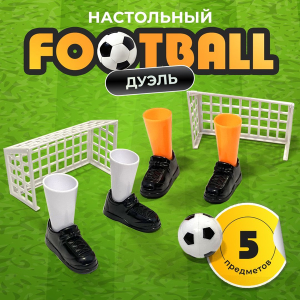 Настольный пальчиковый футбол, игра на развитие мелкой моторики ...