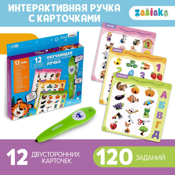 Интерактивная игрушка ZABIAKA "Говорящая ручка", для малышей - купить с ...