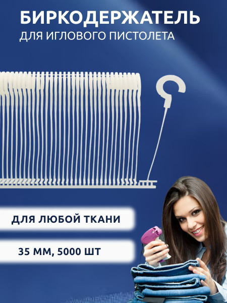 Биркодержатель пластиковый ценникодержатель для иглового пистолета ...