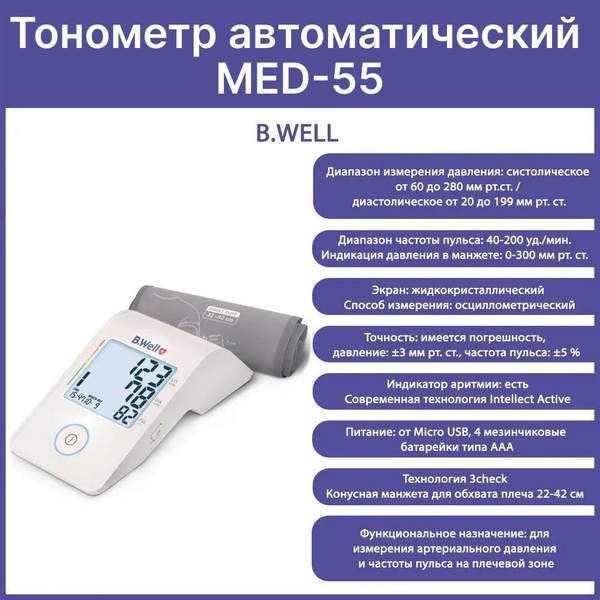 Прибор для измерения артериального давления и частоты пульса MED-55 ...