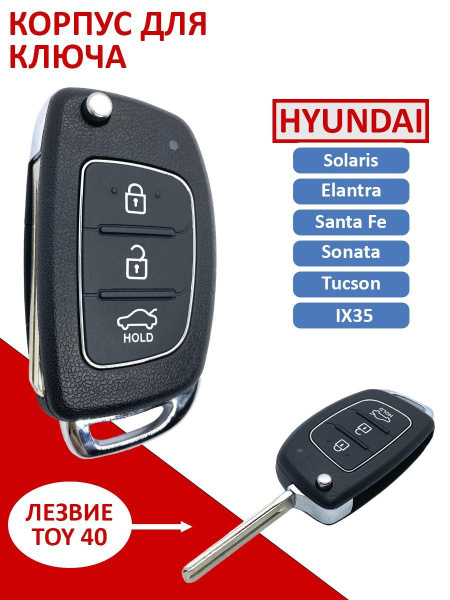Корпус ключа зажигания для Хендай Hyundai ix35, Santa Fe, Солярис ...