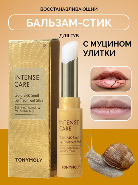 Питательный бальзам для губ с муцином улитки и золотом TONY MOLY ...