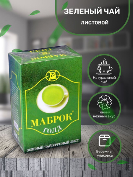 Mabroc Зеленый чай, Голд, 100 гр. - купить с доставкой по выгодным ...