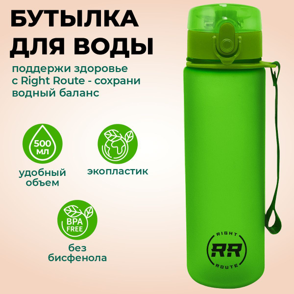 Бутылка для воды RIGHT ROUTE спортивная, многоразовая для спорта ...
