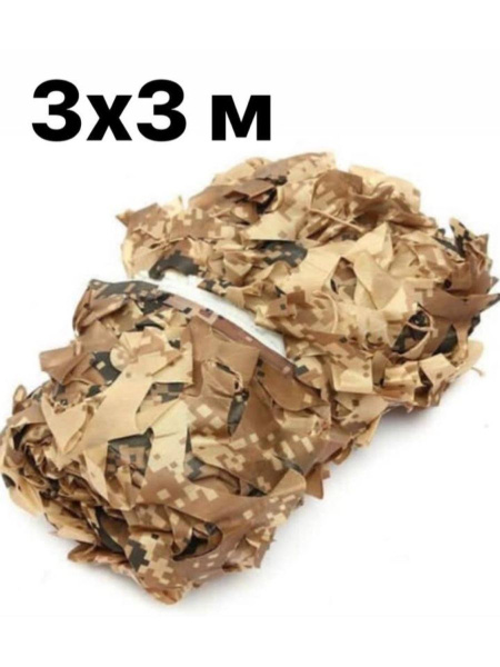 Маскировочная сетка сетка3х3 - купить по выгодной цене в интернет ...