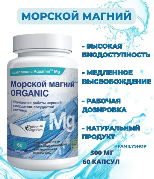 МОРСКОЙ МАГНИЙ (капсулы по 300 мг) - купить с доставкой по выгодным ...