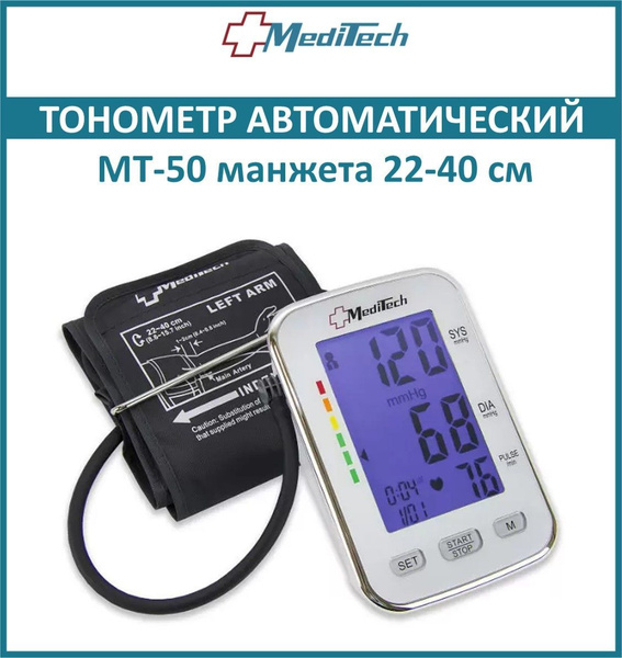 Тонометр автоматический MediTech МТ-50 манжета 22-40 см без адаптера ...