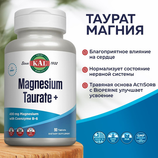 Магний Таурат Купить В Аптеке