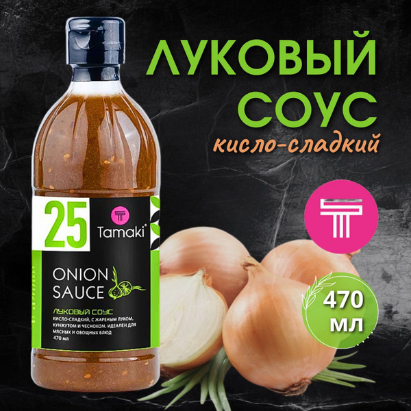 Луковый соус Tamaki 470 мл - купить с доставкой по выгодным ценам в ...