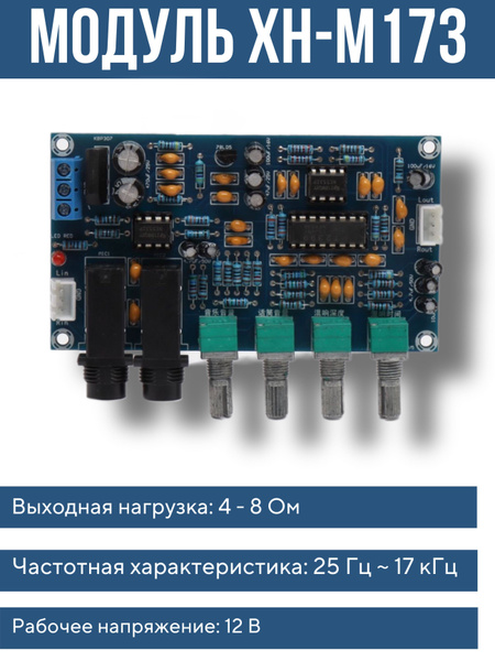 Плата усилителя микрофона PT2399 / модуль усилителя мощности XH-M173 ...