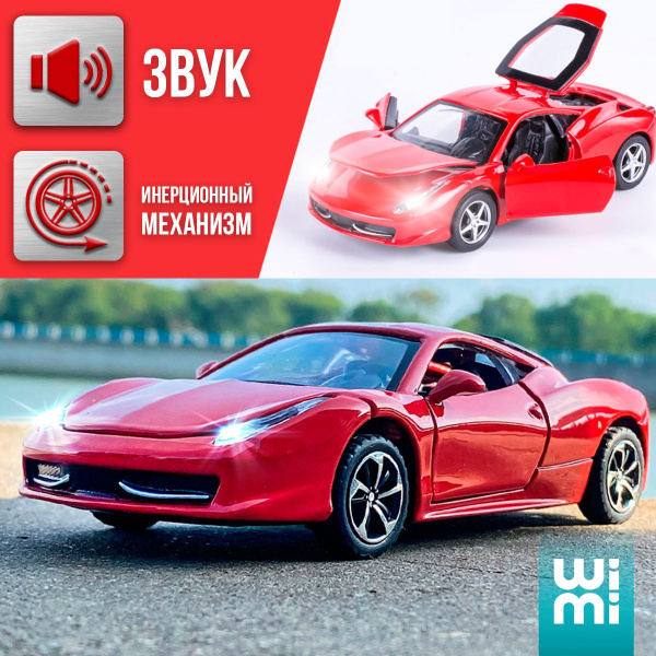 Модельки машин металлические Ferrari 458 Italia WiMi, модель автомобиля ...