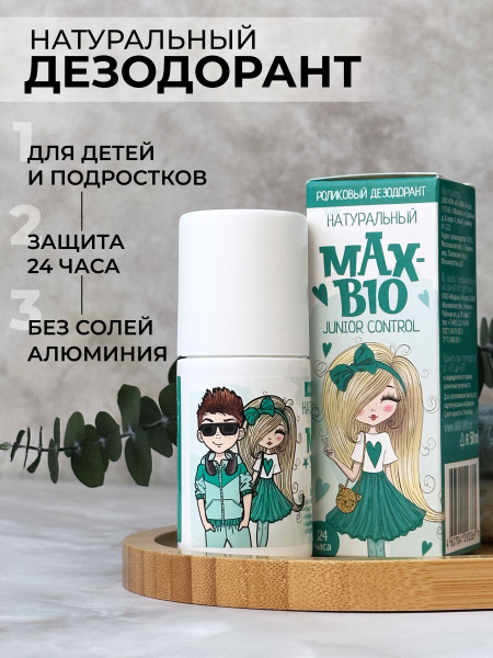Натуральный подростковый дезодорант MAX-BIO "JUNIOR CONTROL" - купить с ...