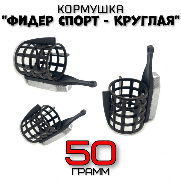 Спорт фидер. Фидерные кормушки Вегас. Кормушка Vegas овал large 42гр. Кормушка Vegas "simple" сетка 22 гр. Кормушки для рыбалки Вегас.
