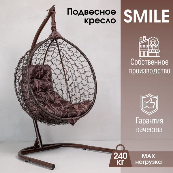 Подвесное кресло smile