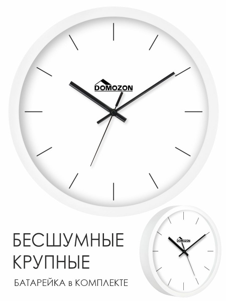 Часы настенные интерьерные минимализм белые 30,5 см без цифр / DOMOZON ...