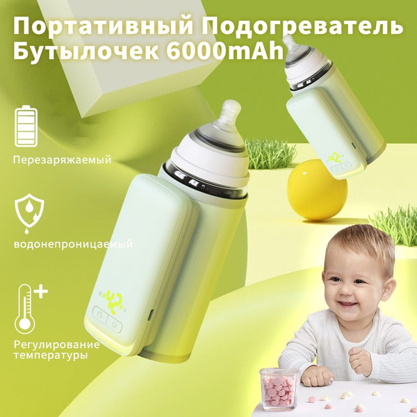 Портативный Подогреватель Бутылочек - купить с доставкой по выгодным ...