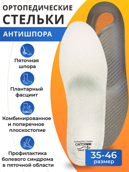 Стельки ортопедические мужские женские для обуви каркасные при пяточной ...