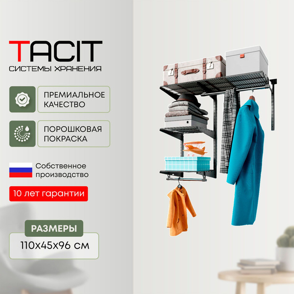 Гардеробная система TACIT S-7_белый, Металл, 110x45x96 см - купить по ...