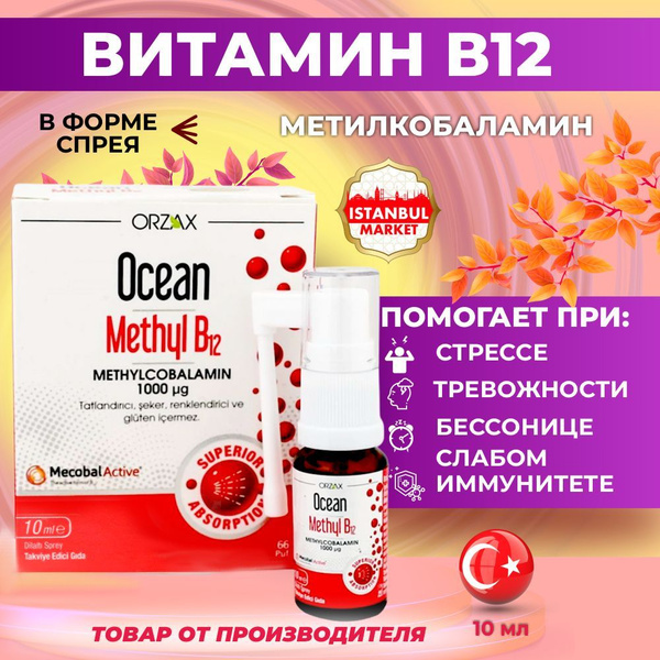 Витамины группы В12 Orzax в виде спрея 10 мл метилкобаламин - купить с ...
