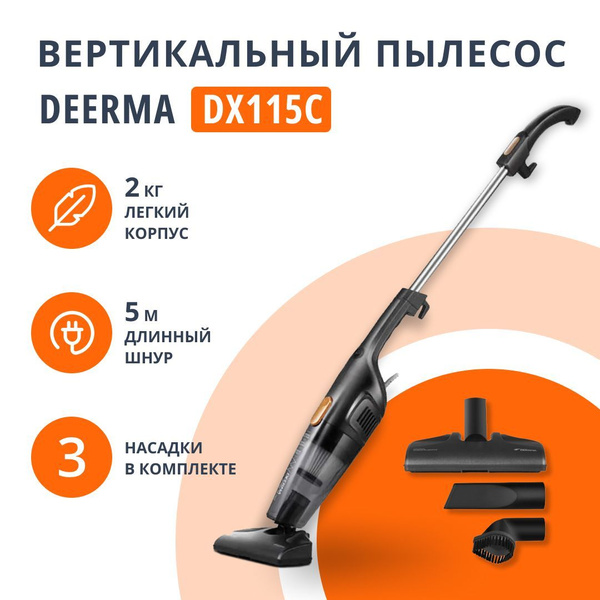 Вертикальный ручной пылесос Deerma DX115C (черный) / пылесос для дома ...