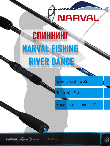Спиннинг Narval River Dance_83XH купить по выгодным ценам в интернет ...