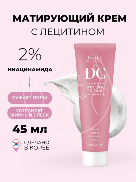 Cos De Baha Крем для жирной кожи лица c лецитином DC Drying Cream, 45мл ...