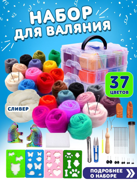 Набор для валяния из шерсти для начинающих, фелтинг, творчество и ...