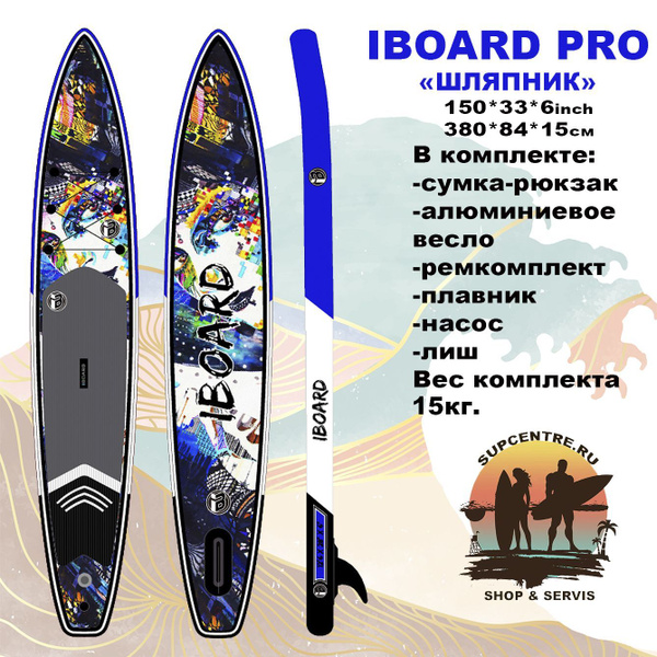 Надувной Сап борд iBoard 12,6x33 для сапсерфинга - купить с доставкой ...