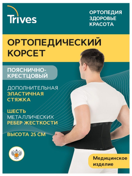 Корсет ортопедический для спины пояснично-крестцовый, пояс бандаж для ...