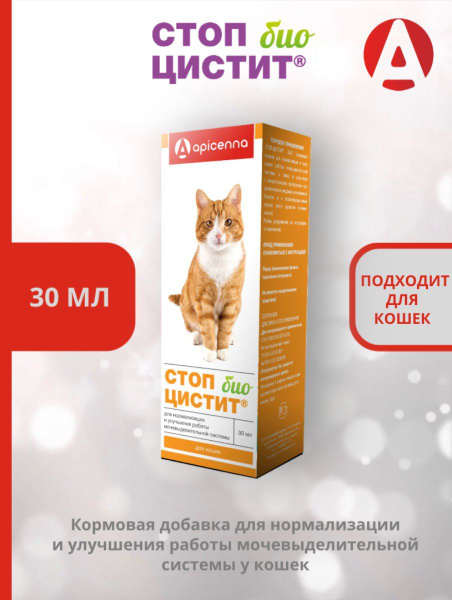 Суспензия Apicenna Стоп-Цистит Био для кошек (30 мл.) - купить с ...