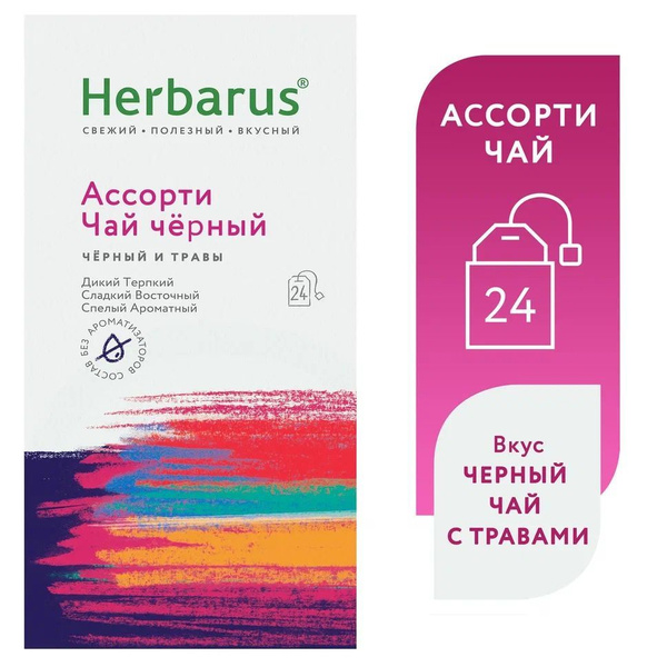 Чай в пакетиках черный Ассорти с добавками Herbarus 24 по 2 гр. (3 ...