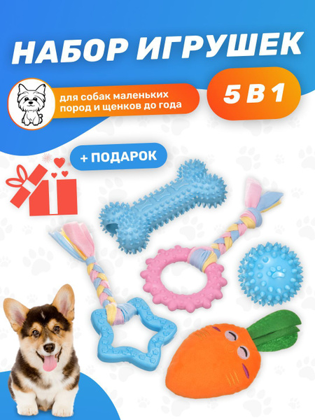 Игрушки для собак мелких пород Ozon