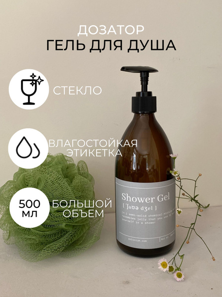 Дозатор косметический стеклянные для геля для душа - купить в интернет ...
