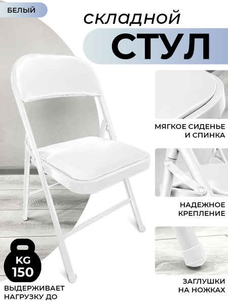 Стул складной кухонный,с мягким сиденьем, со спинкой садовый для ...