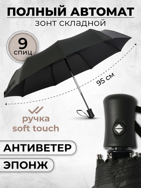 Зонт Popular Umbrella, Полный автомат, 3 сложения, черный купить по ...