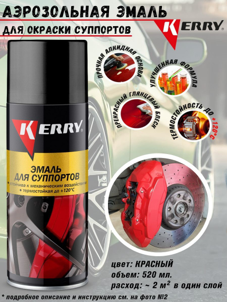 Краска автомобильная KERRY по низкой цене с доставкой в интернет ...