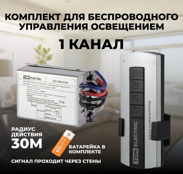 Пульт управления светом 1 канал с контроллером Умный дом - купить с ...