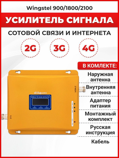 Комплект усиления сотовой связи и мобильного интернета 4G Репитер для ...
