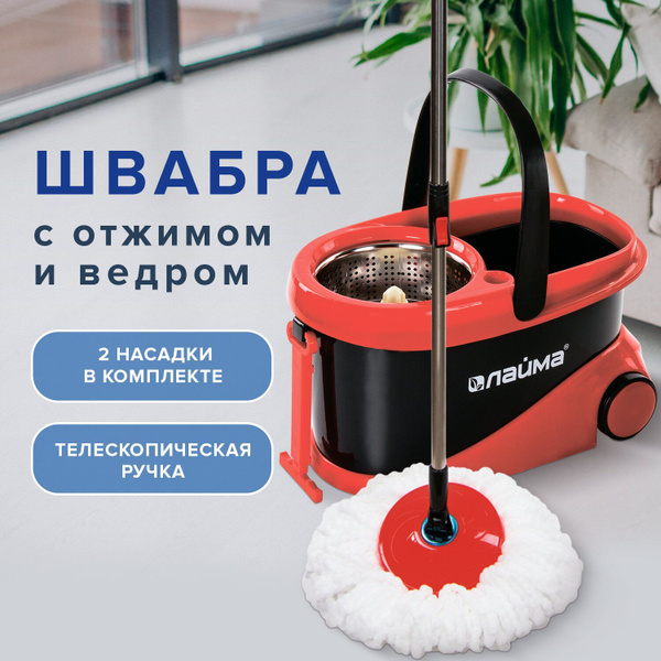 Набор для уборки/мытья полов Laima, ведро 19 л/9 л на колесах с отжимом ...