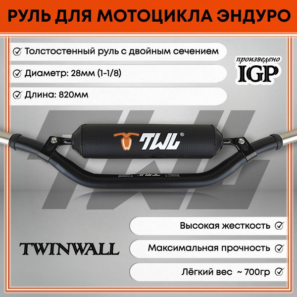Руль эндуро для мотоцикла TWL "TWINWALL" от IGP 1-1/8 (28 мм ...