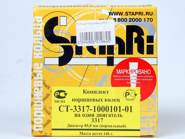 Кольца поршневые Москвич дв. УЗАМ v1,7л. 85,0 (Stapri) арт. 3317 ...
