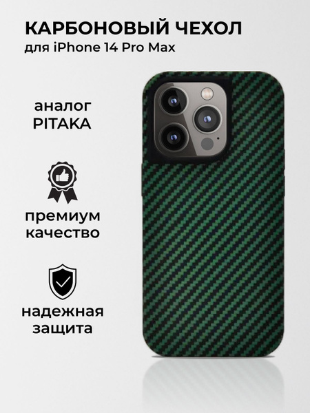 Карбоновый противоударный чехол из кевларовой нити для iPhone 14 Pro ...