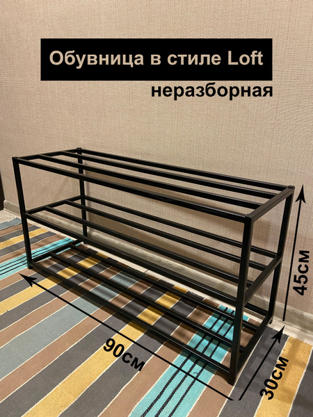 Обувница ДЕРБИ Обувница, Сталь, Металл, 90x30x45 см купить c доставкой ...